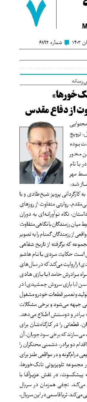 «تانک‌خورها» روایتی متفاوت از دفاع مقدس