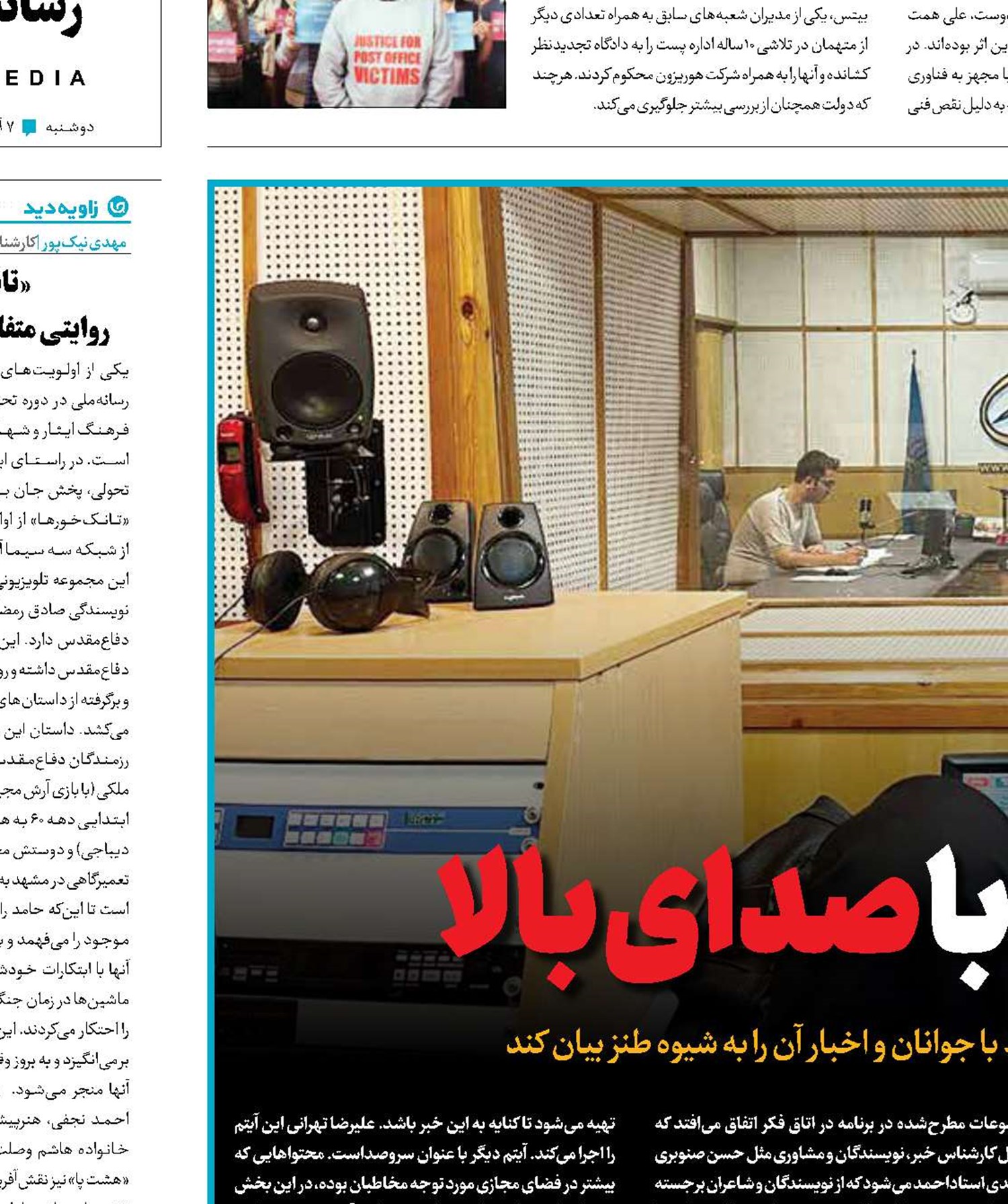 خنده به اخبار با صدای بالا