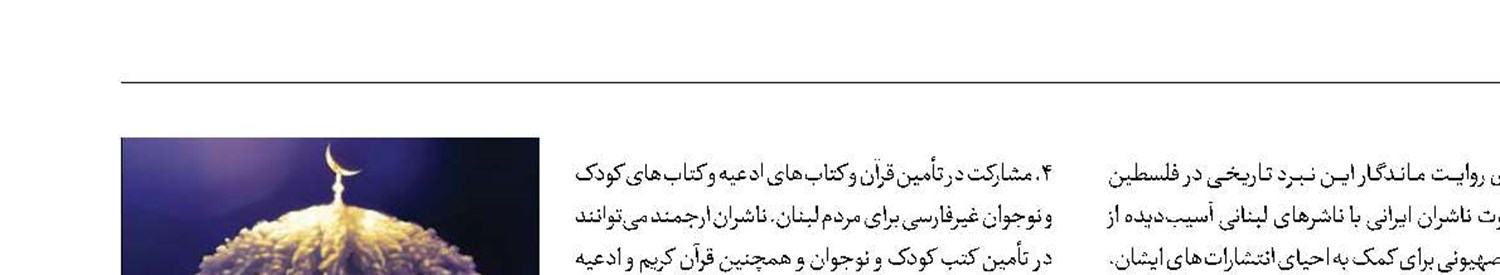 پیوستن ناشران جدید به پویش «راویان سرزمین زیتون»