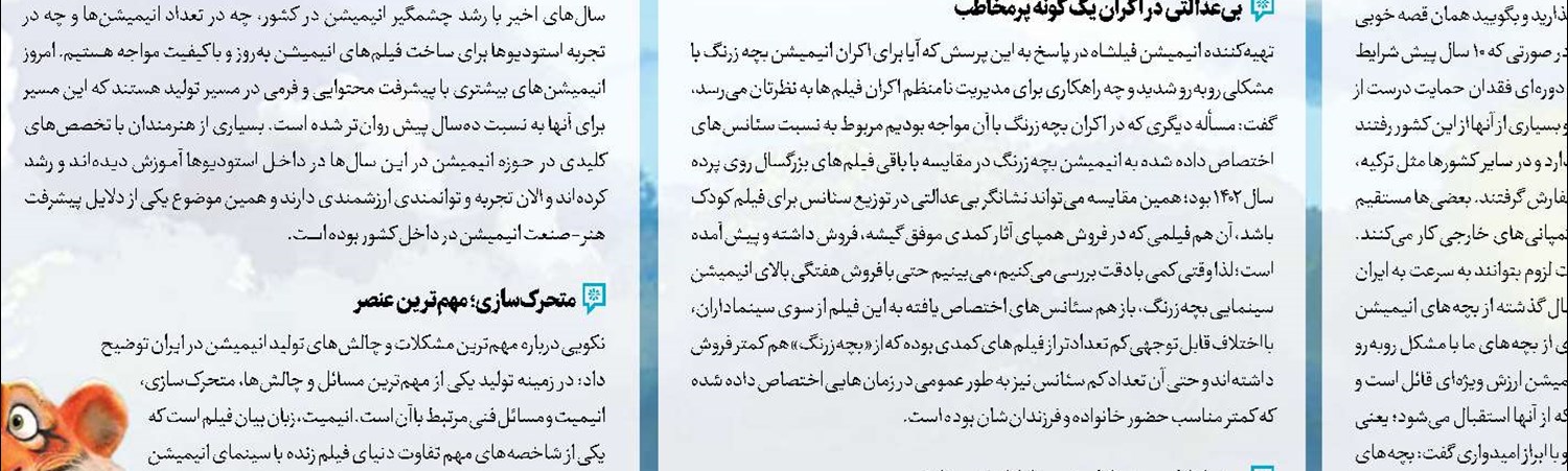 ترجمه یک اثر دینی کودکانه به‌زبان ترکی