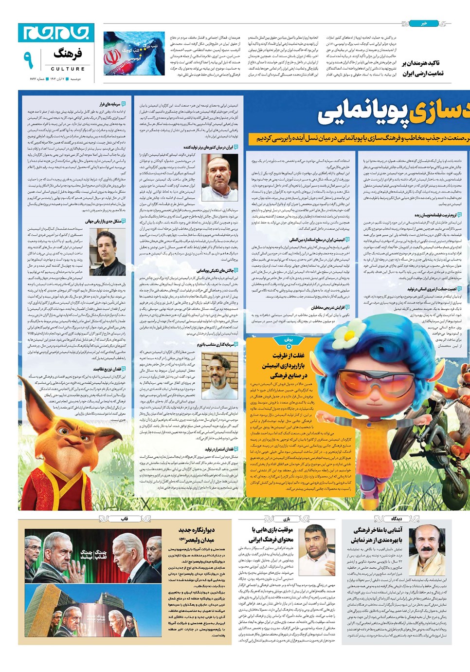 روزنامه تاریخ ۷ آبان ۱۴۰۳