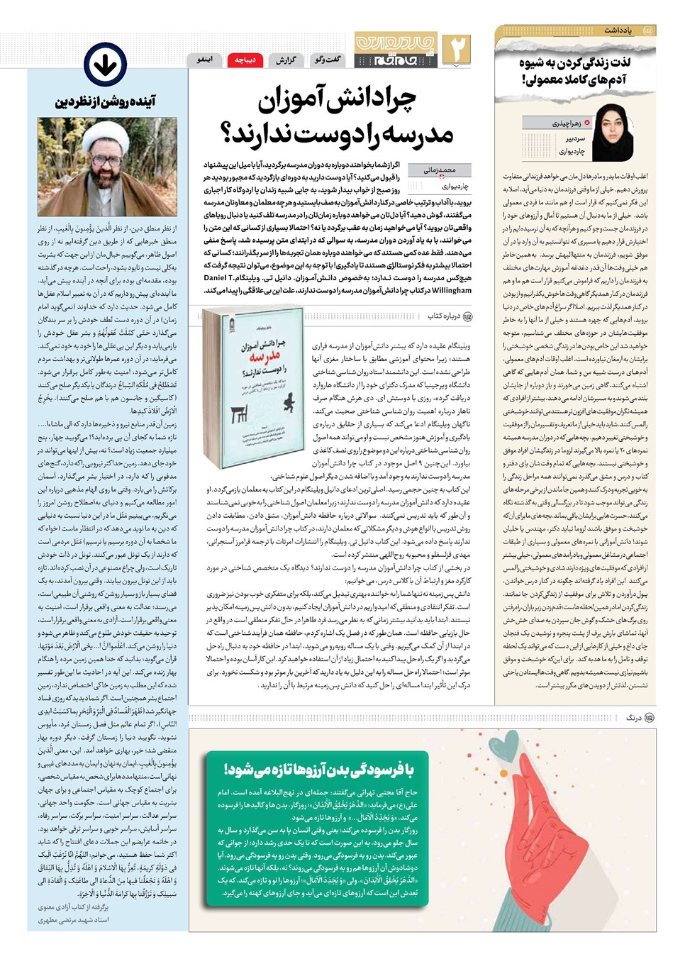 روزنامه تاریخ ۷ آبان ۱۴۰۳