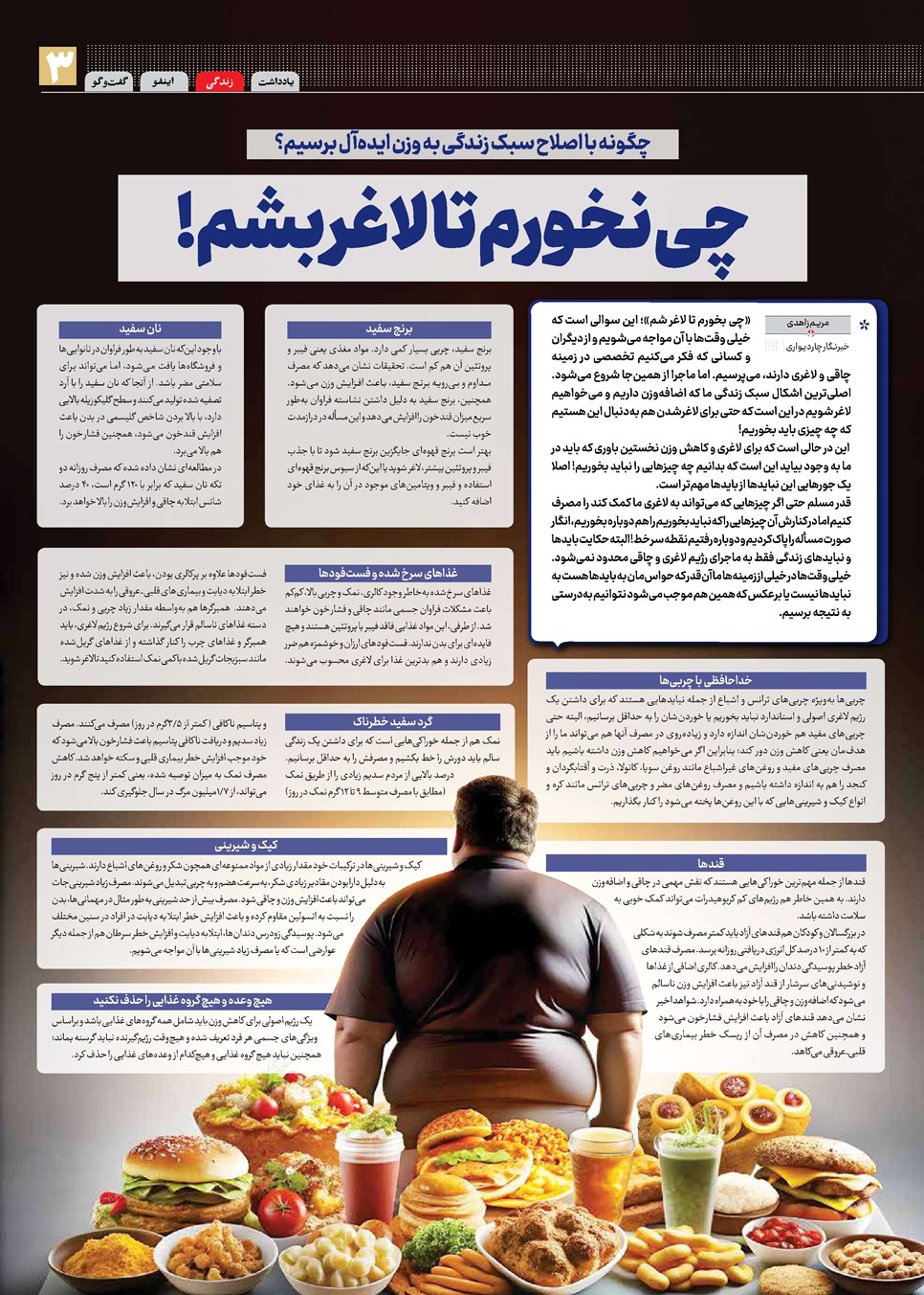روزنامه تاریخ ۷ آبان ۱۴۰۳