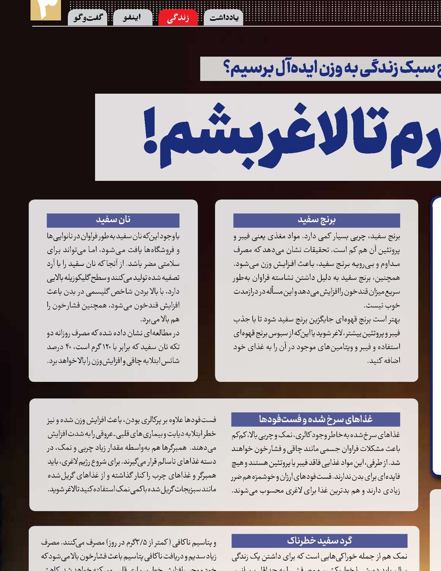چی نخور‌م تا لاغر بشم‌!