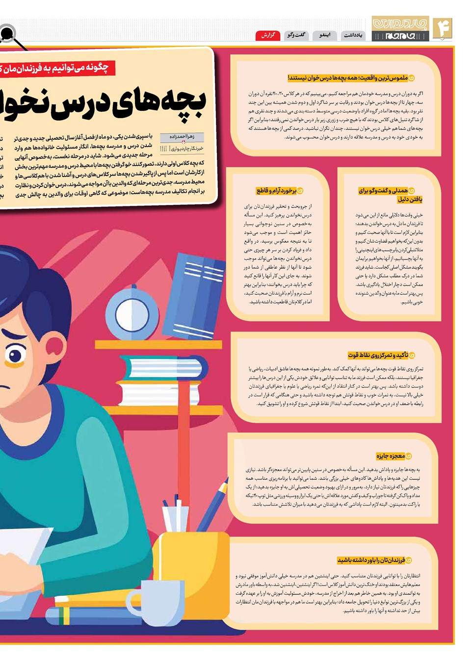 روزنامه تاریخ ۷ آبان ۱۴۰۳