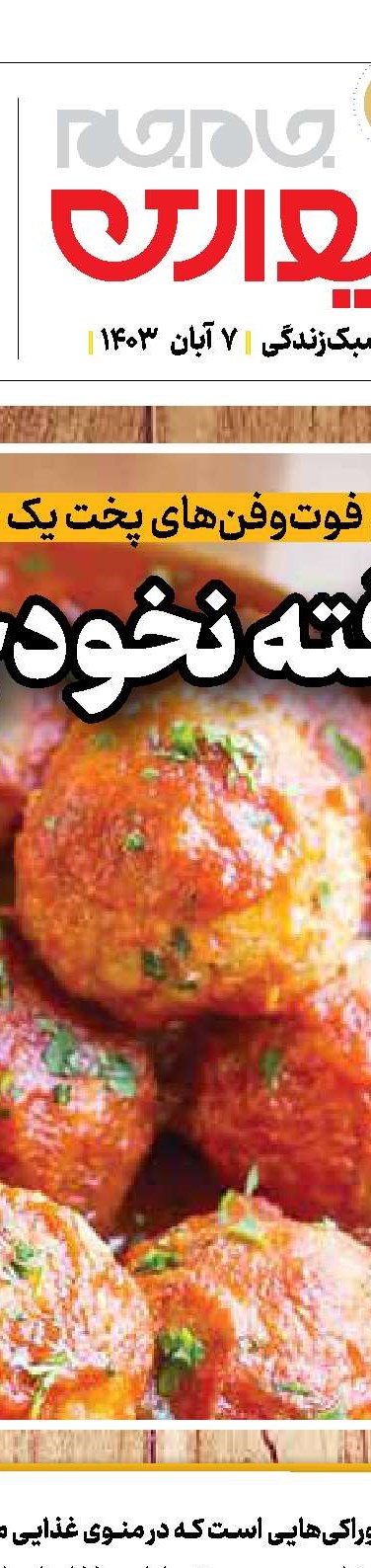 خواص نخودچی