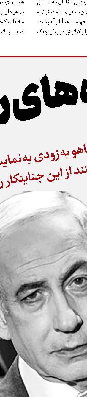سفر مرگ در شب اعدام صدام!