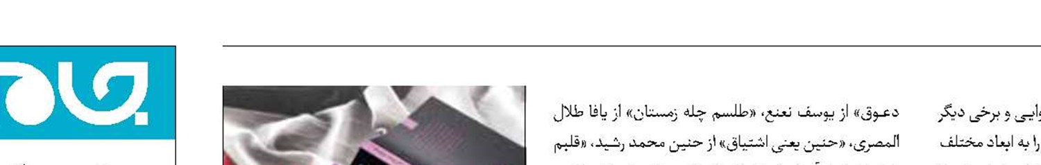 «یازده زندگی»‌ شرح‌حال خودنوشت آوارگان فلسطینی در لبنان