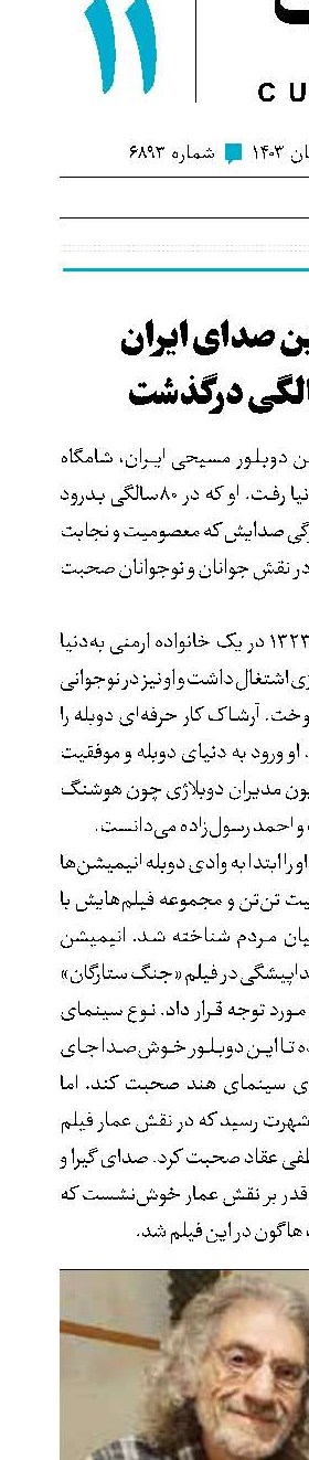 جوان‌ترین صدای ایران در 80 سالگی درگذشت