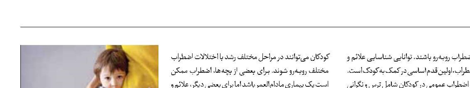 اضطراب فرزندتان را جدی بگیرید 