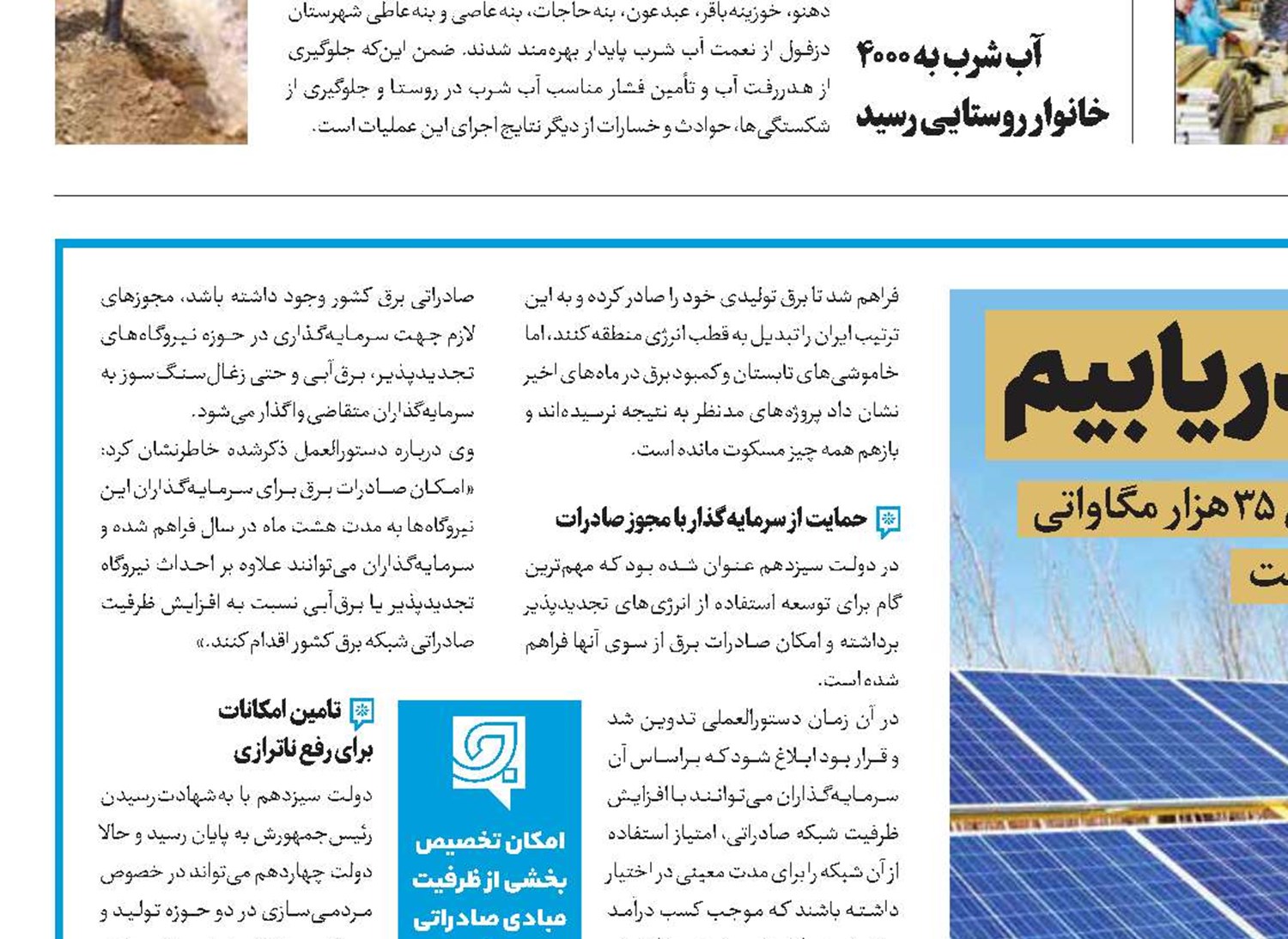انرژی‌ تجدیدپذیر را دریابیم