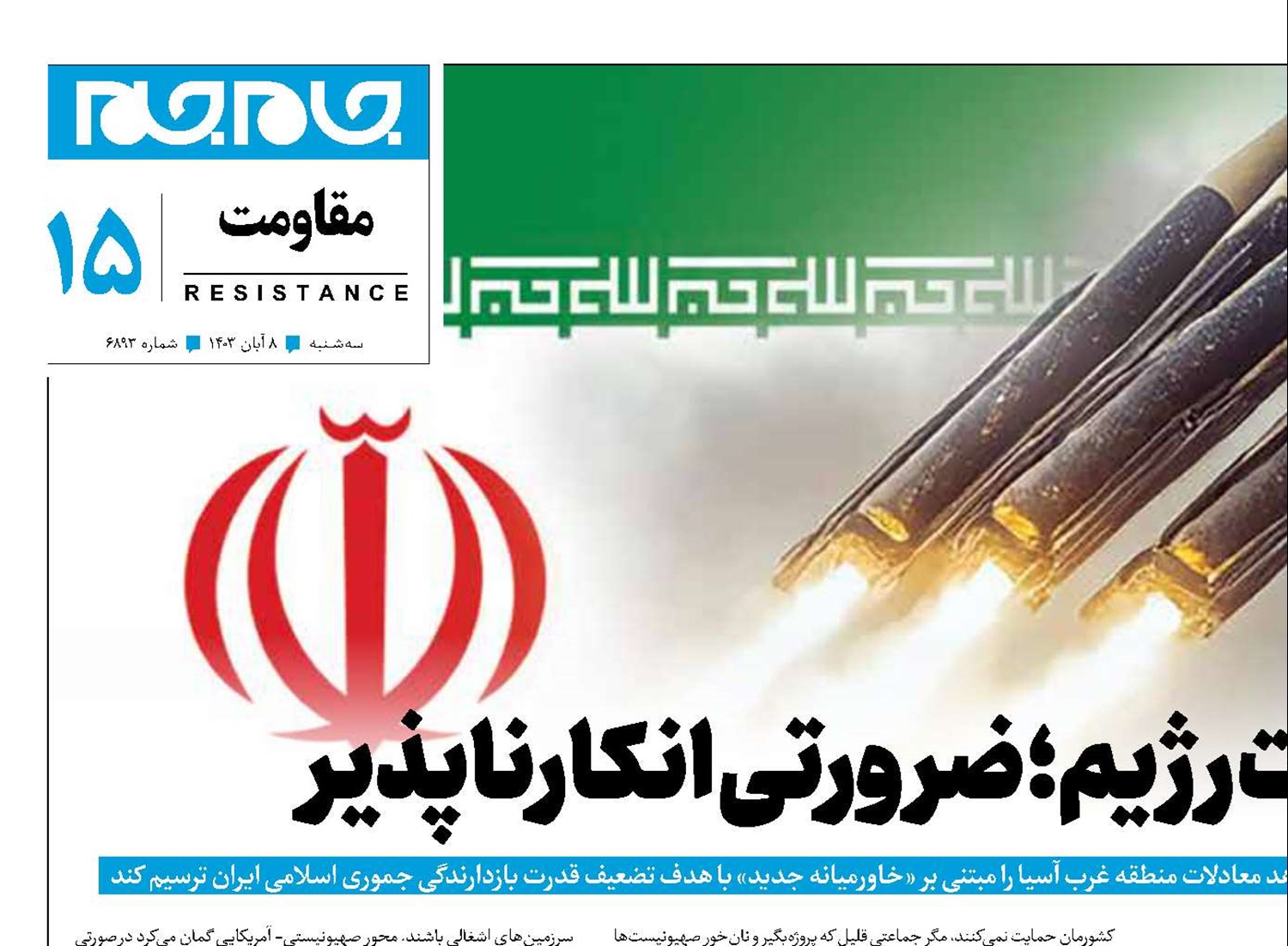 تغییر در محاسبات رژیم؛ ضرورتی انکارناپذیر