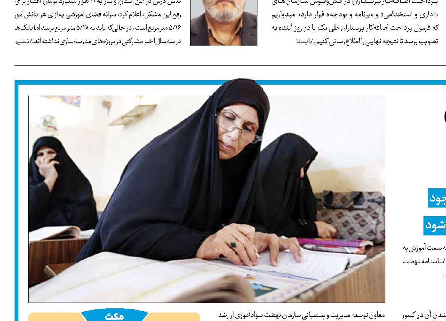 سوادآموزی؛ نیازمند بازنگری اساسی