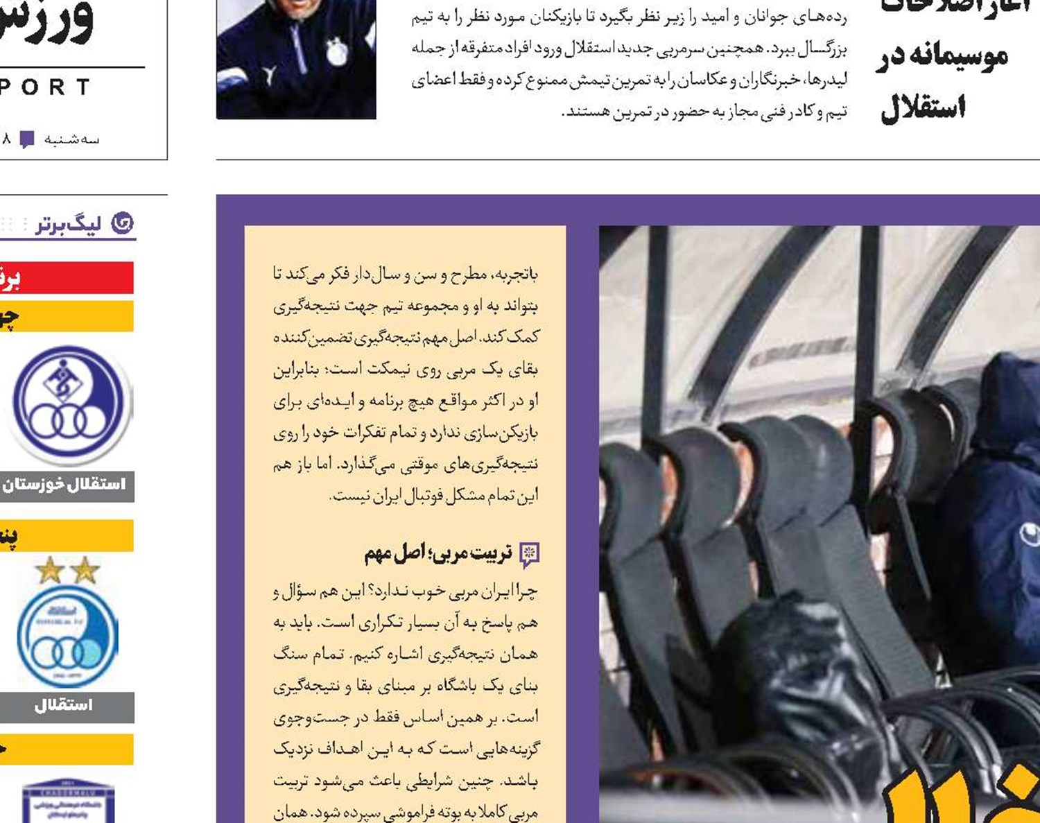 نیمکت‌های خالی