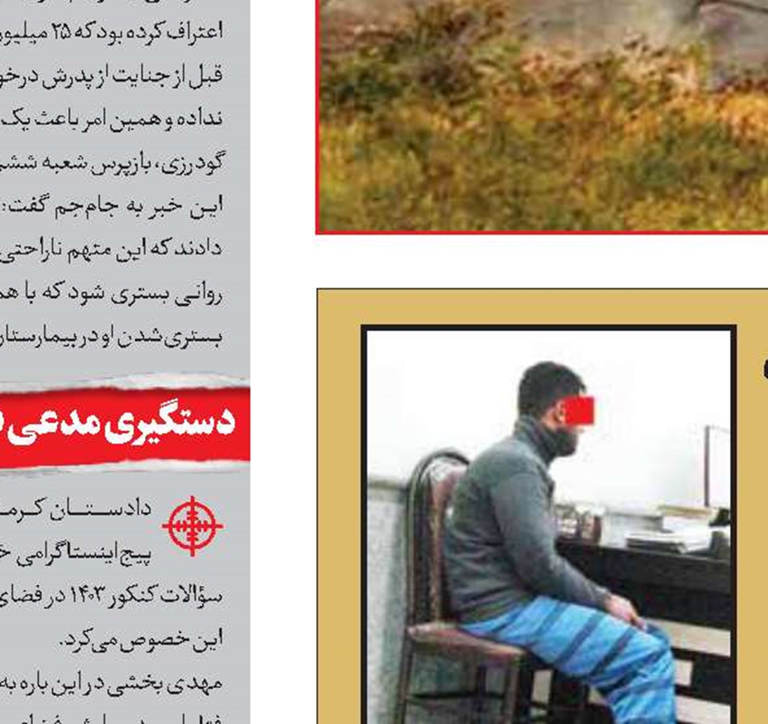 از جنایت در تهران  تا بازداشت در پاکستان