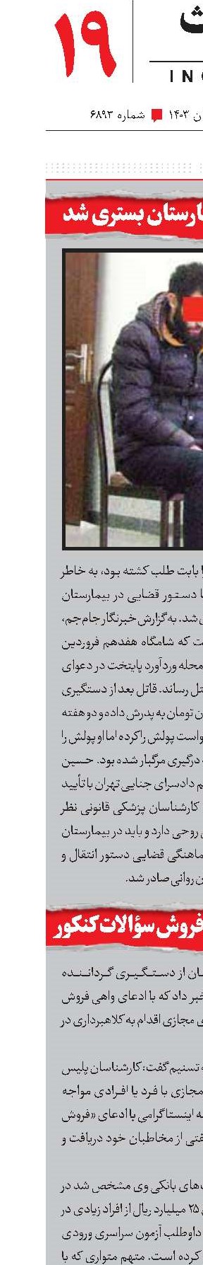 قاتل پدر در بیمارستان بستری شد