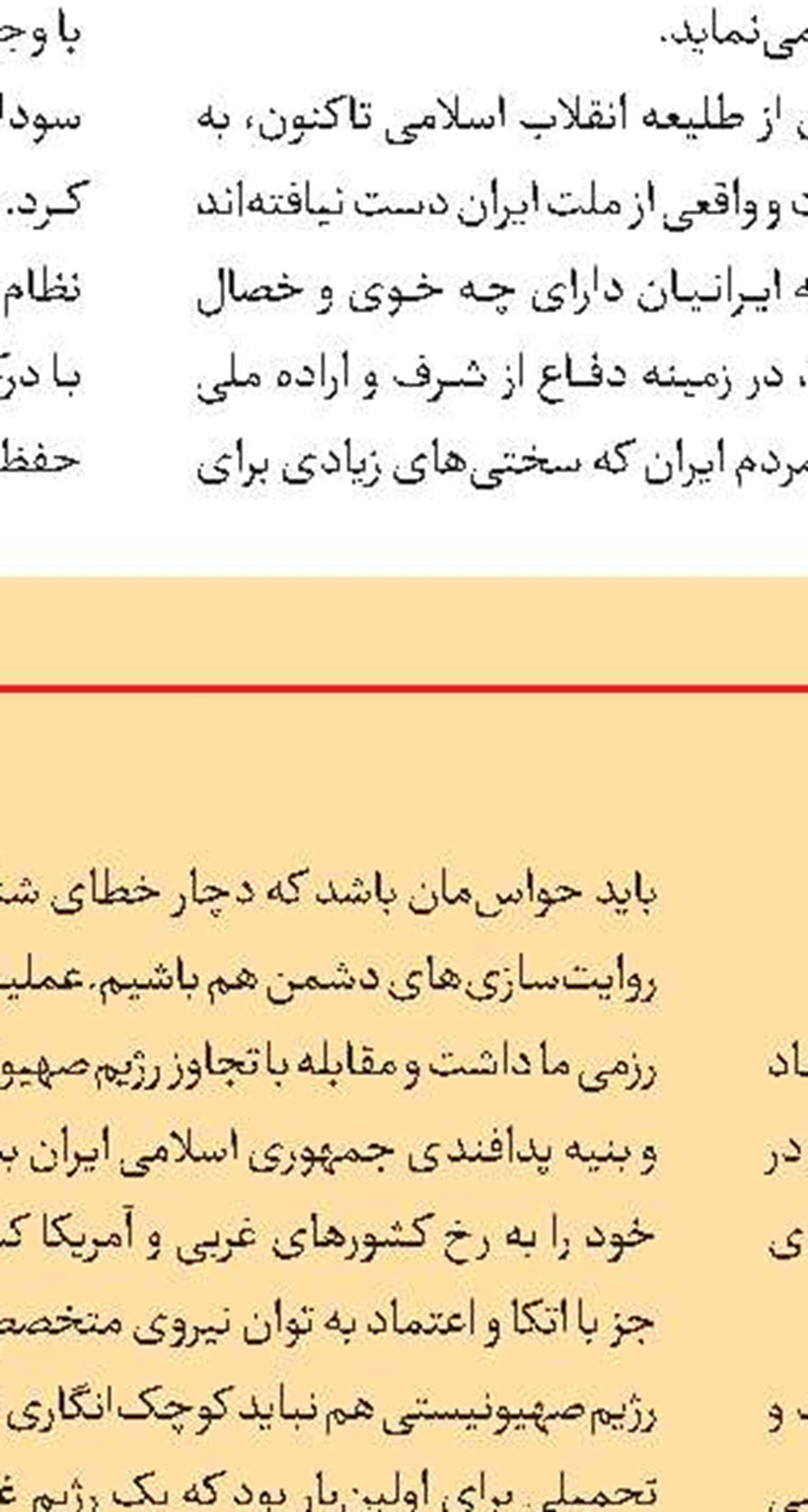 باید با وفاق، مانع از تحقق اهداف دشمن شویم