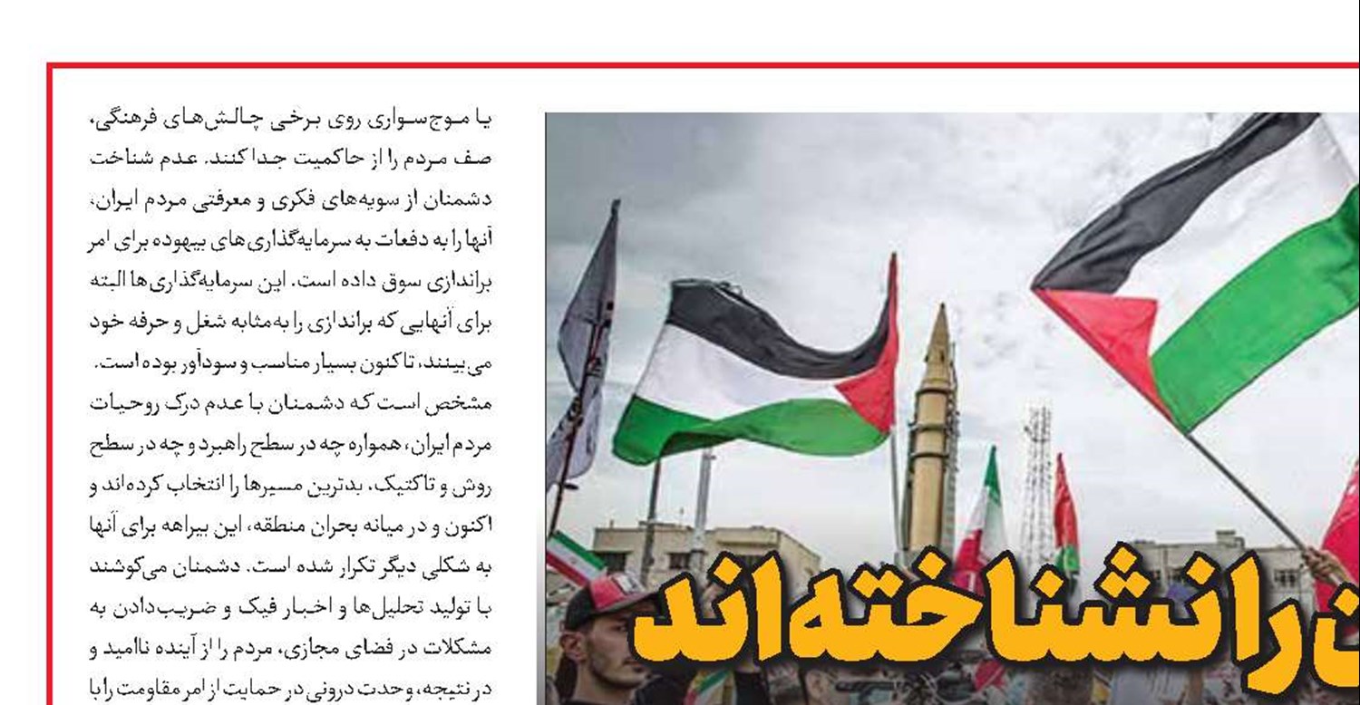 ملت ایران را نشناخته‌اند