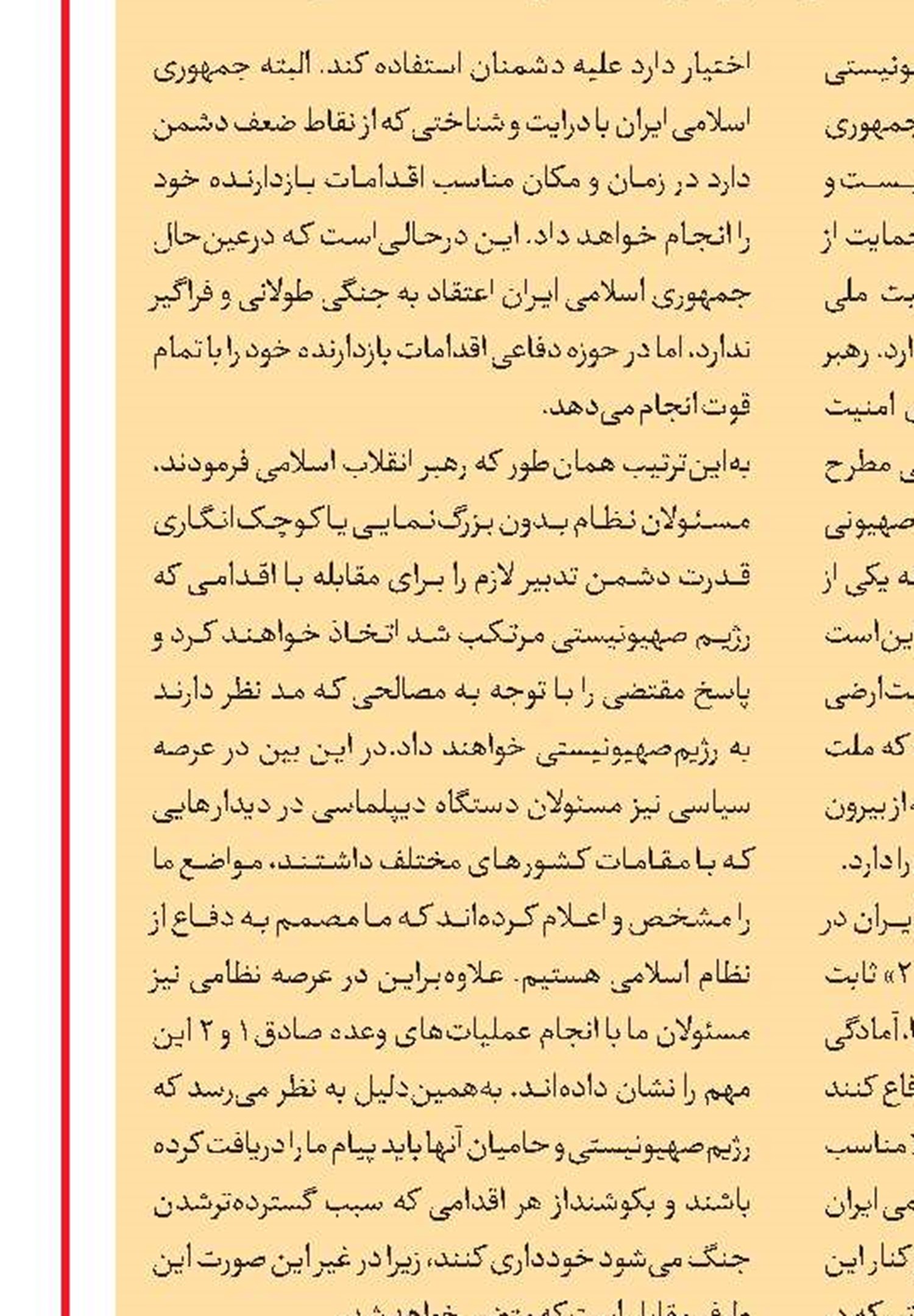 حراست از امنیت روانی جامعه؛خنثی‌کننده عملیات روانی دشمن 