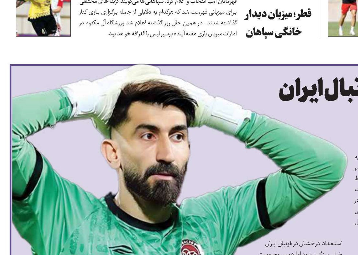 حکم های عجیب و غریب در فوتبال ایران