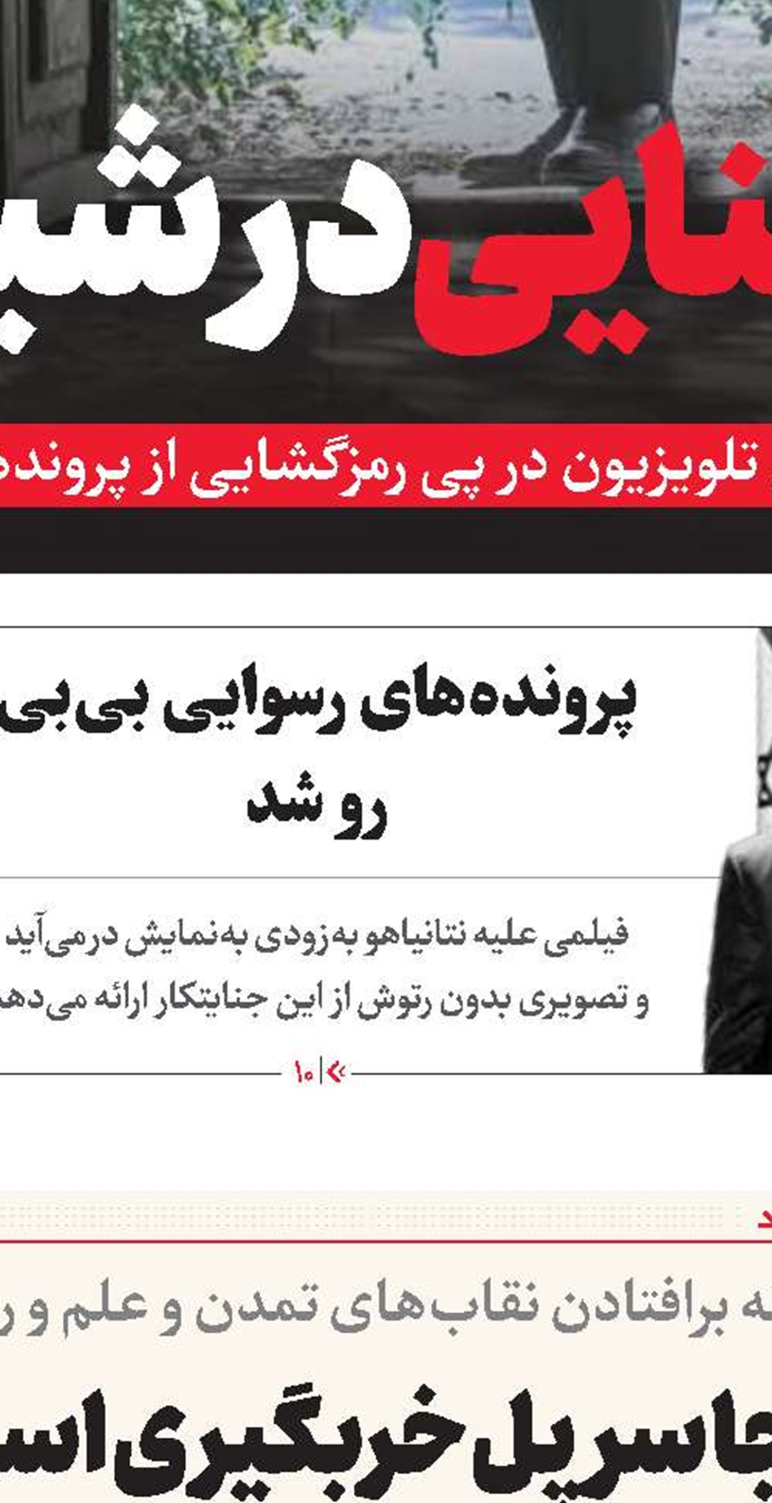 تقریظ رهبر انقلاب بر «ایستگاه خیابان روزولت» 