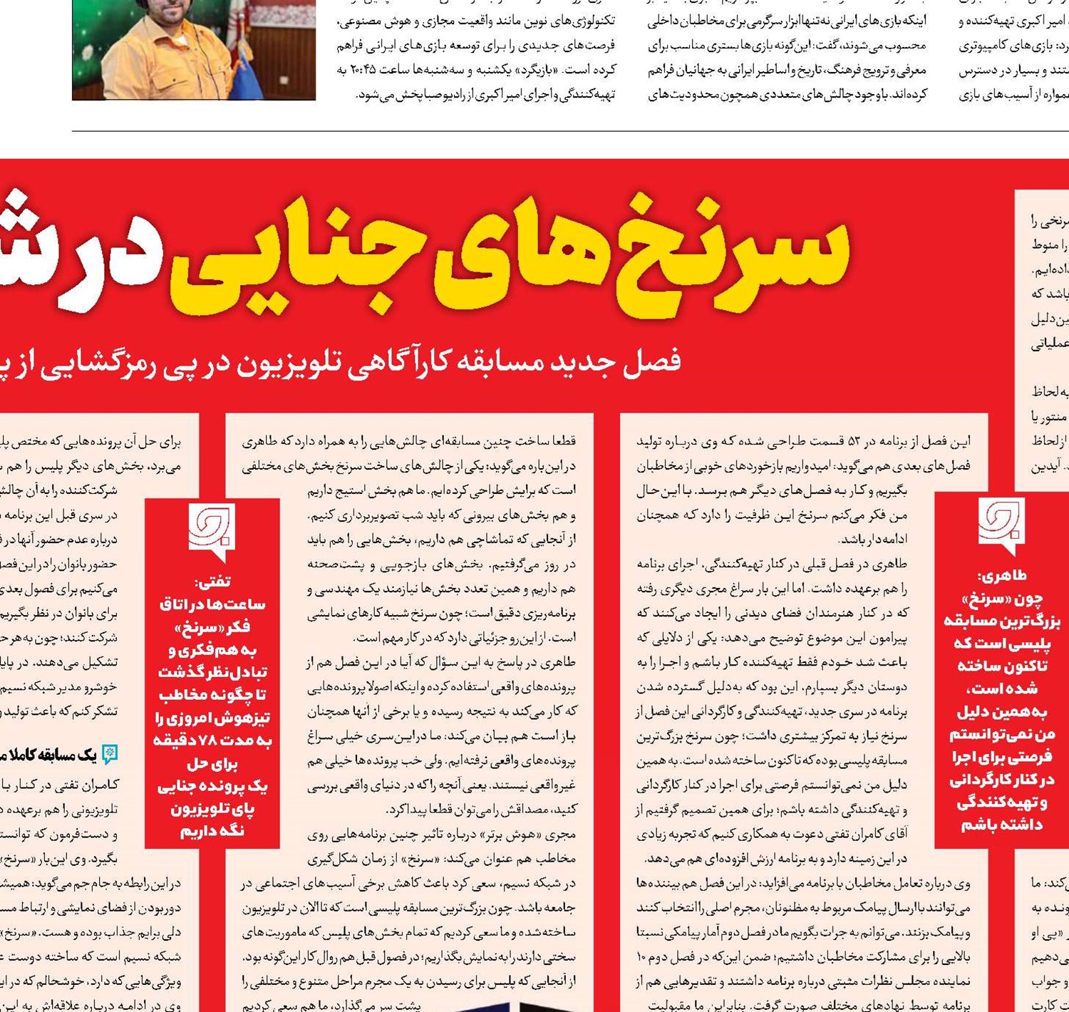 سرنخ‌های جنایی در شبکه نسیم
