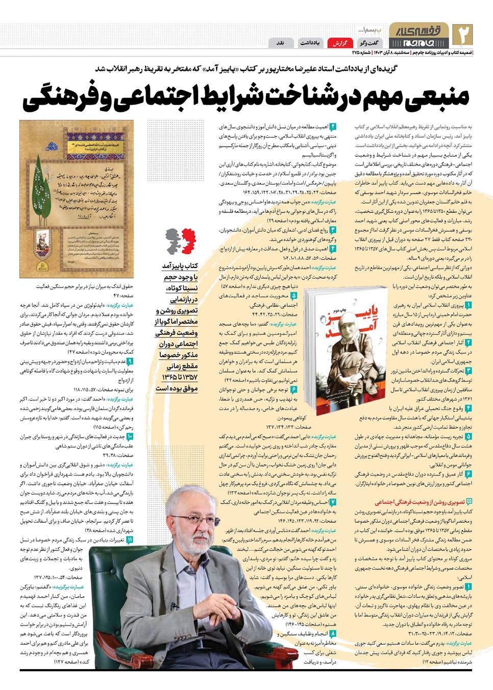 روزنامه تاریخ ۸ آبان ۱۴۰۳