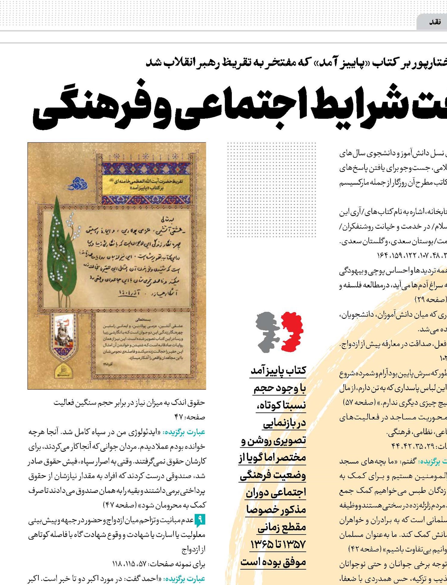 منبعی مهم در شناخت شرایط اجتماعی و فرهنگی