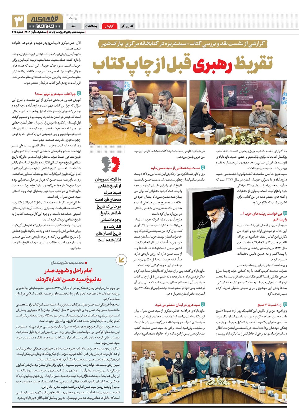 روزنامه تاریخ ۸ آبان ۱۴۰۳