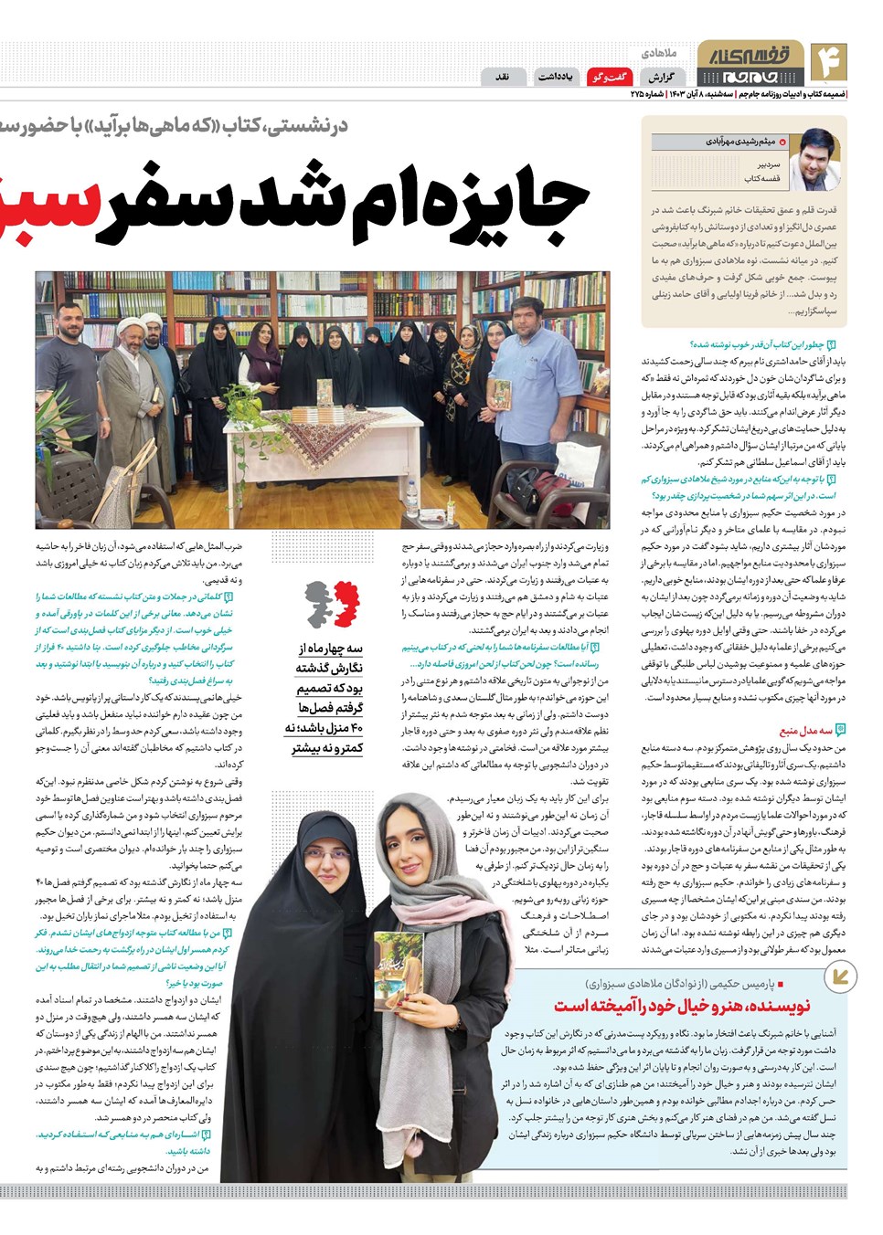 روزنامه تاریخ ۸ آبان ۱۴۰۳
