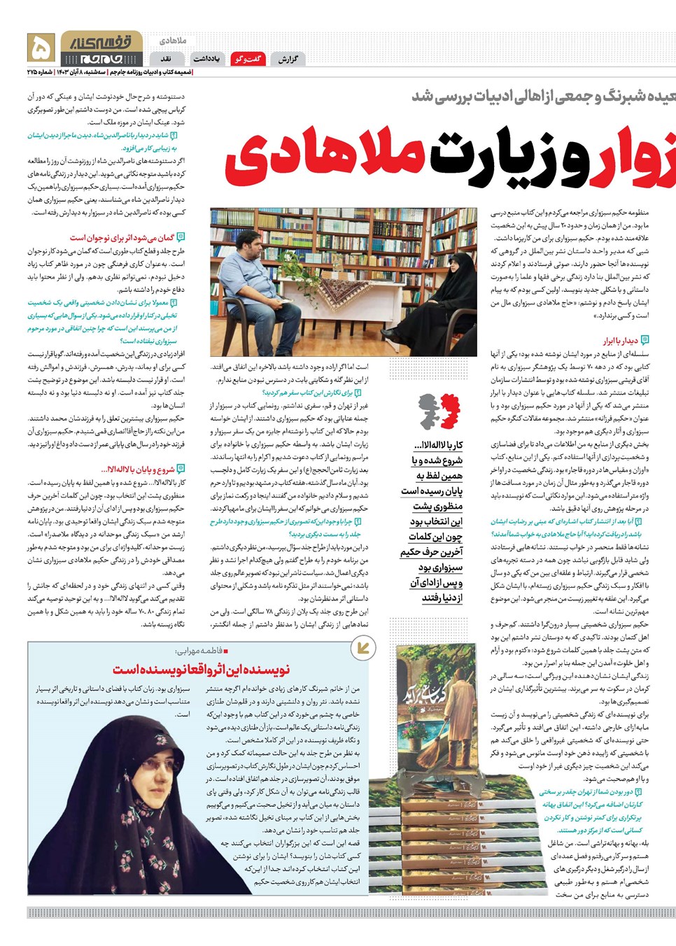 روزنامه تاریخ ۸ آبان ۱۴۰۳