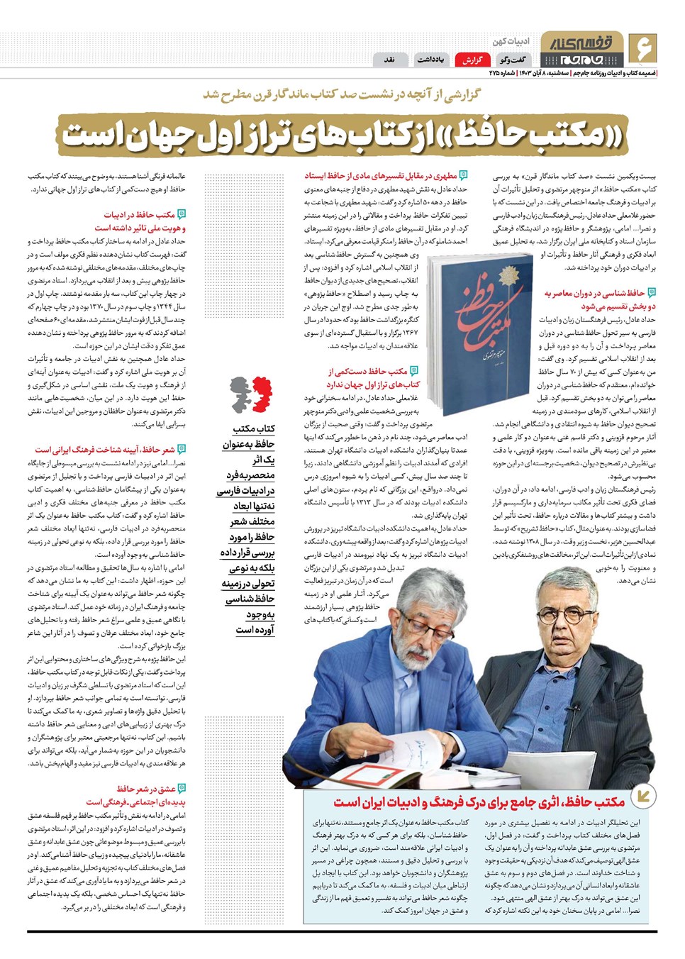روزنامه تاریخ ۸ آبان ۱۴۰۳