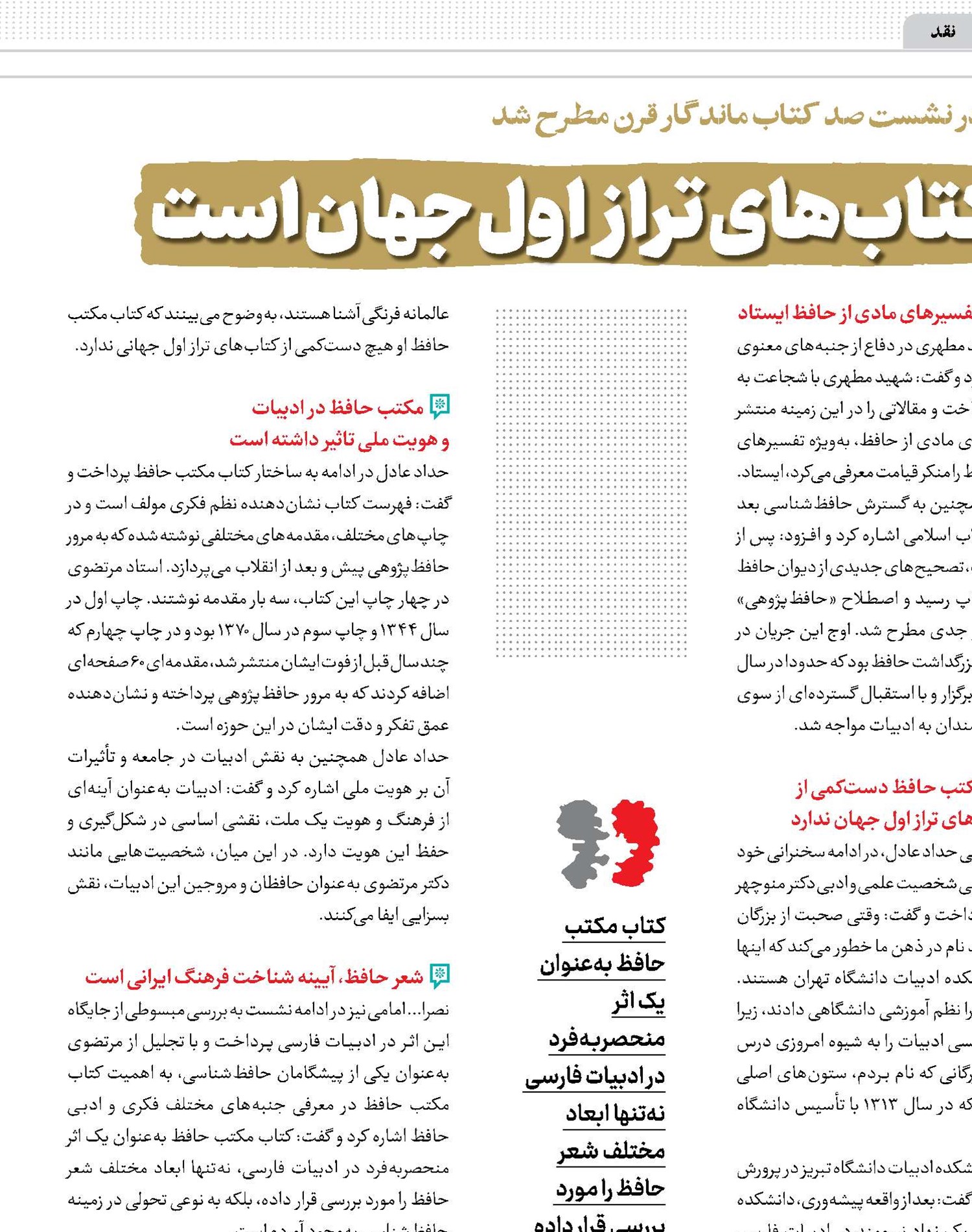 «مکتب حافظ» در زمره کتاب‌های تراز اول جهان است