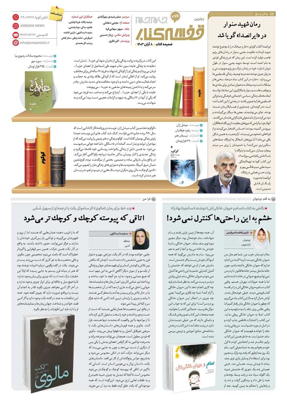 روزنامه تاریخ ۸ آبان ۱۴۰۳
