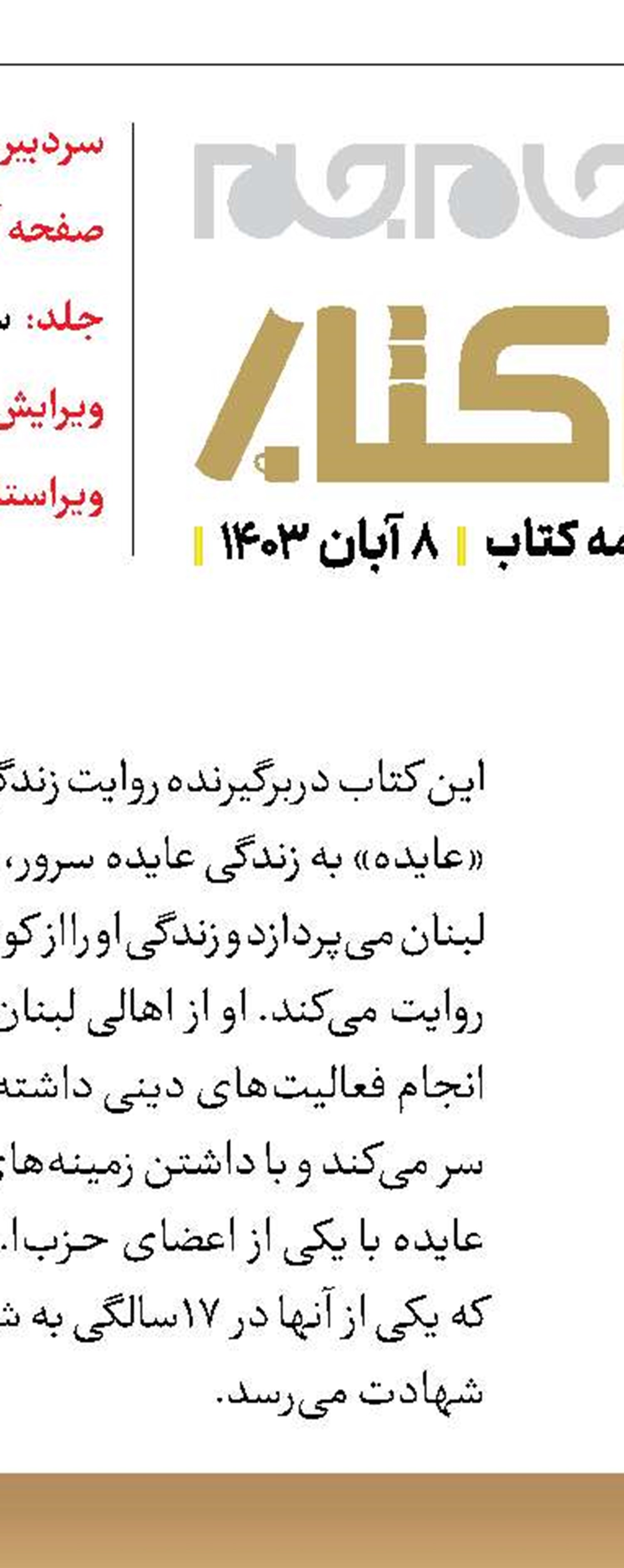 رمان شهید سنوار در «ایرانصدا» گویا شد