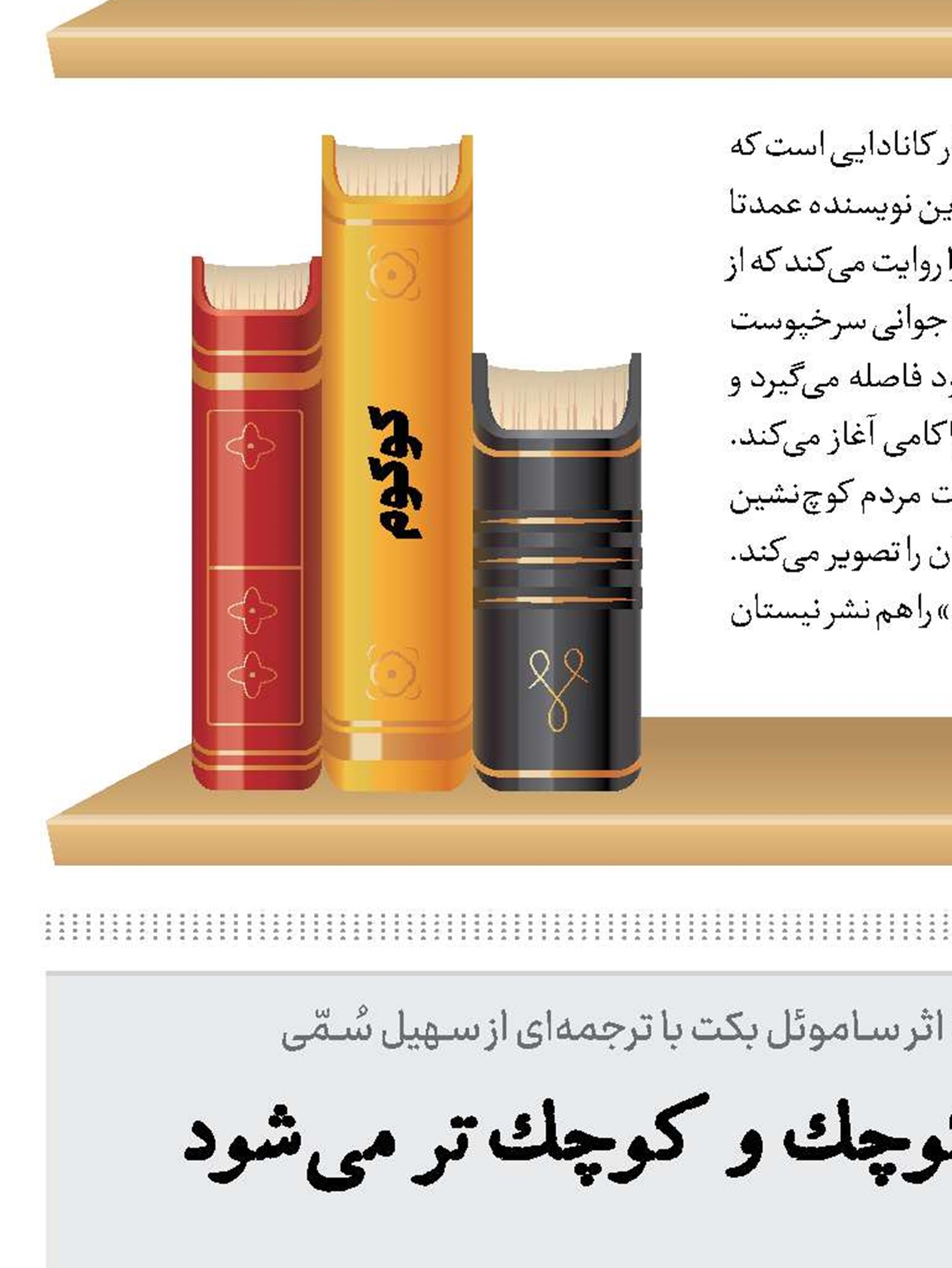 اتاقی که پیوسته کوچک و کوچک‌تر می‌شود