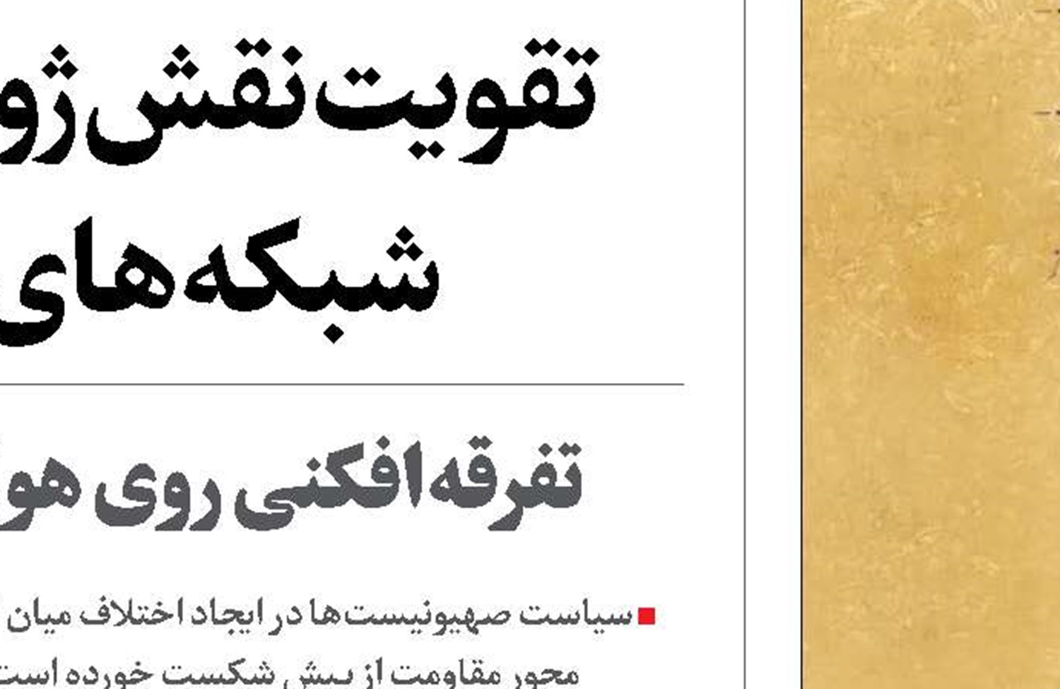 اسرائیل؛ آلت قتاله آمریکا 