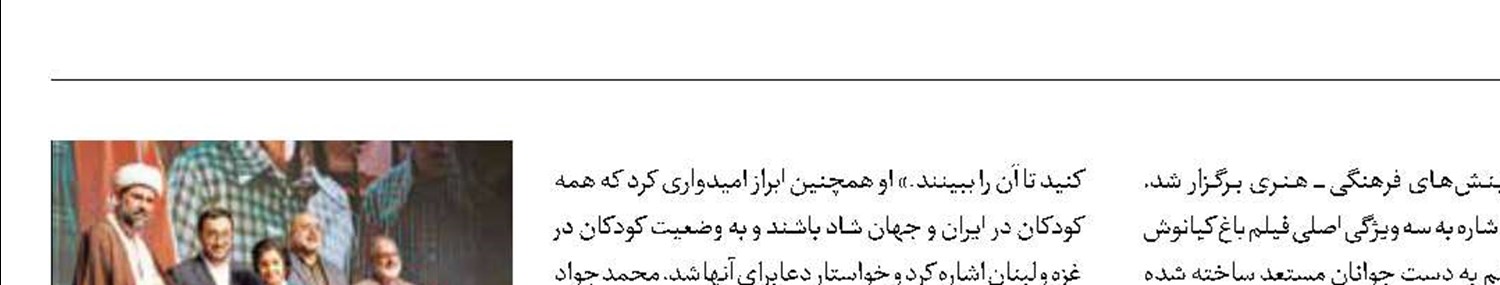 آغاز اکران «باغ کیانوش»