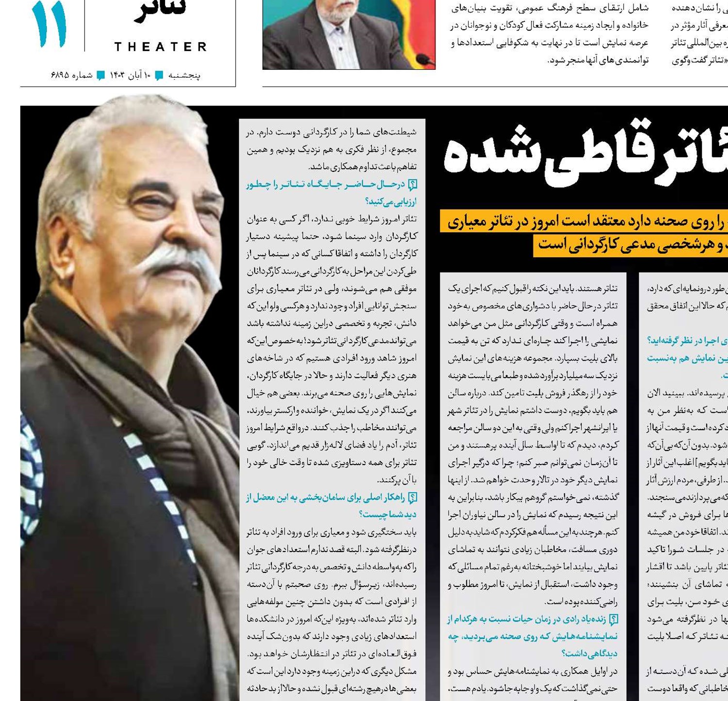 دوغ و دوشاب تئاتر قاطی شده