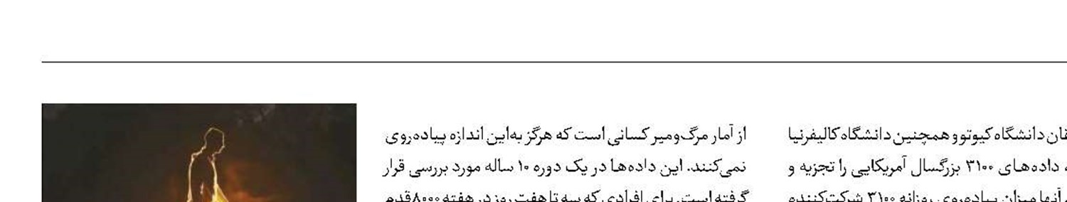 با پیاده‌روی، خطر مرگ را کاهش دهید