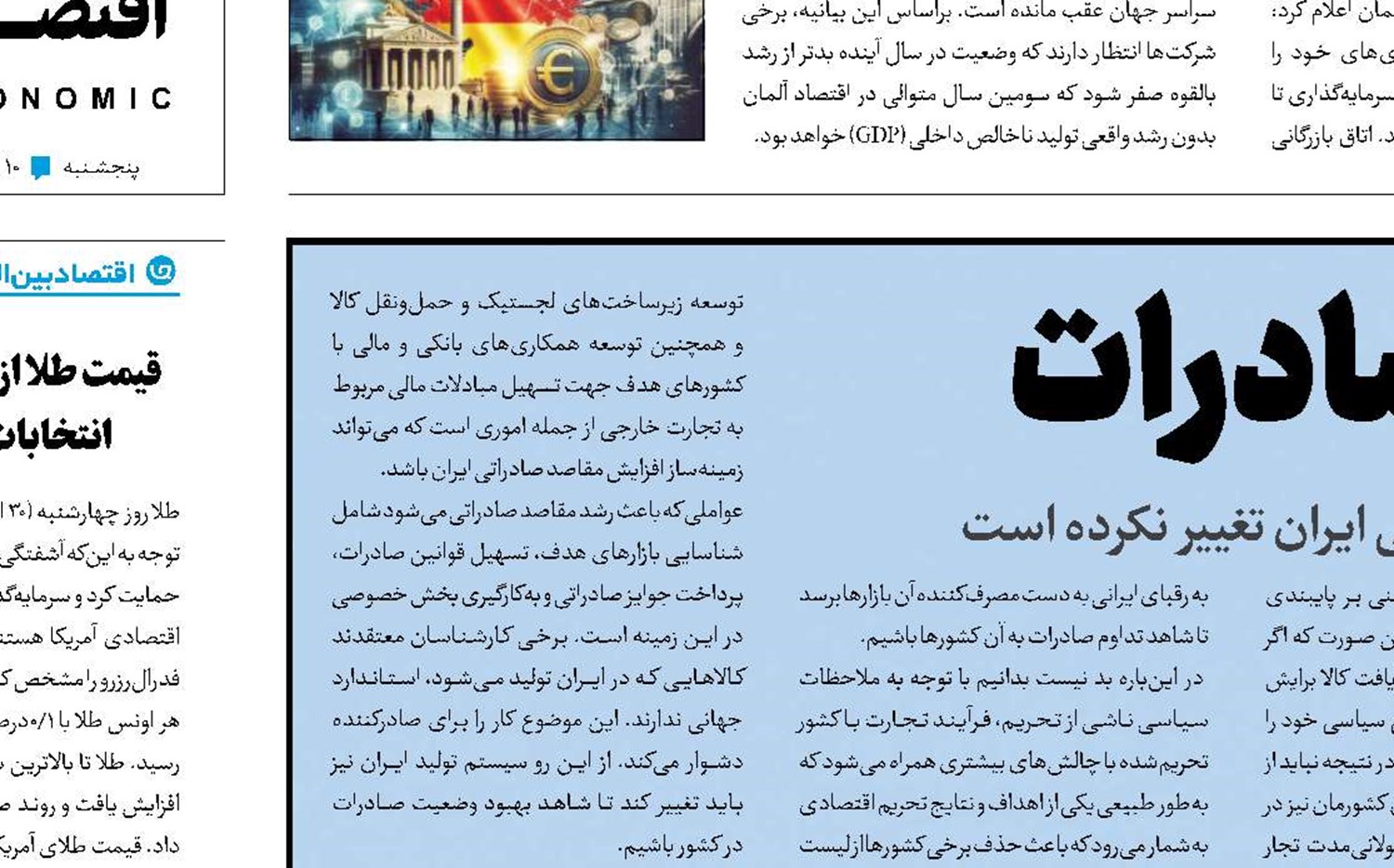 مصائب توسعه صادرات