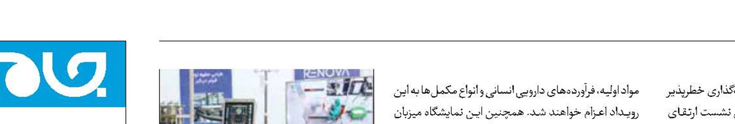 معرفی دستاوردهای دانش‌بنیان ایران در ارمنستان