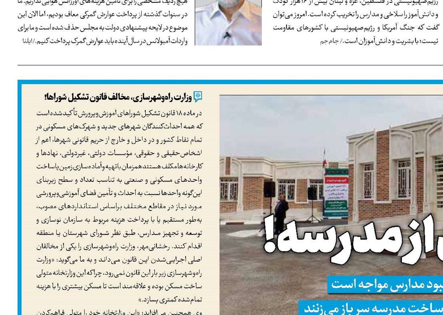 فرار انبوه‌سازان از مدرسه!