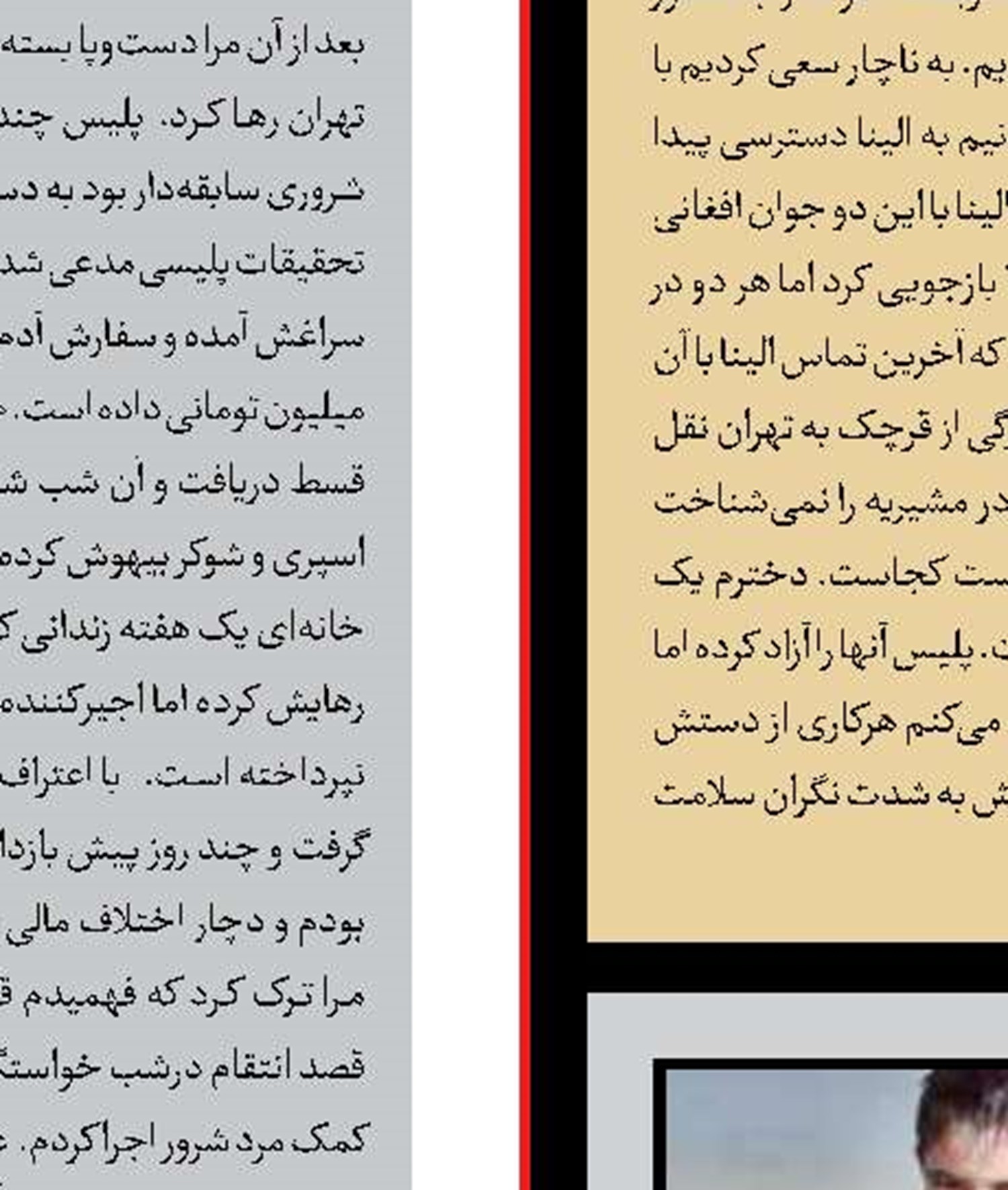خواستگار شیاد، عاشق طلای دختران بود 
