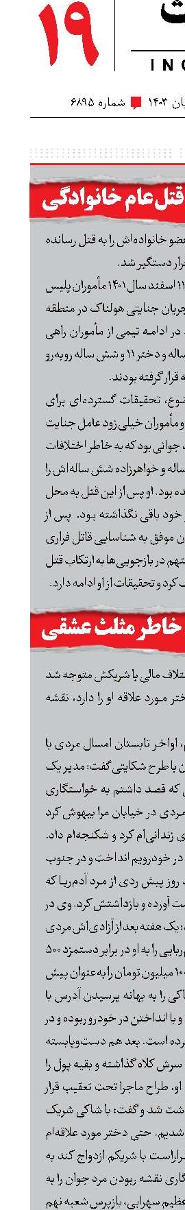 دستگیری عامل قتل‌عام خانوادگی