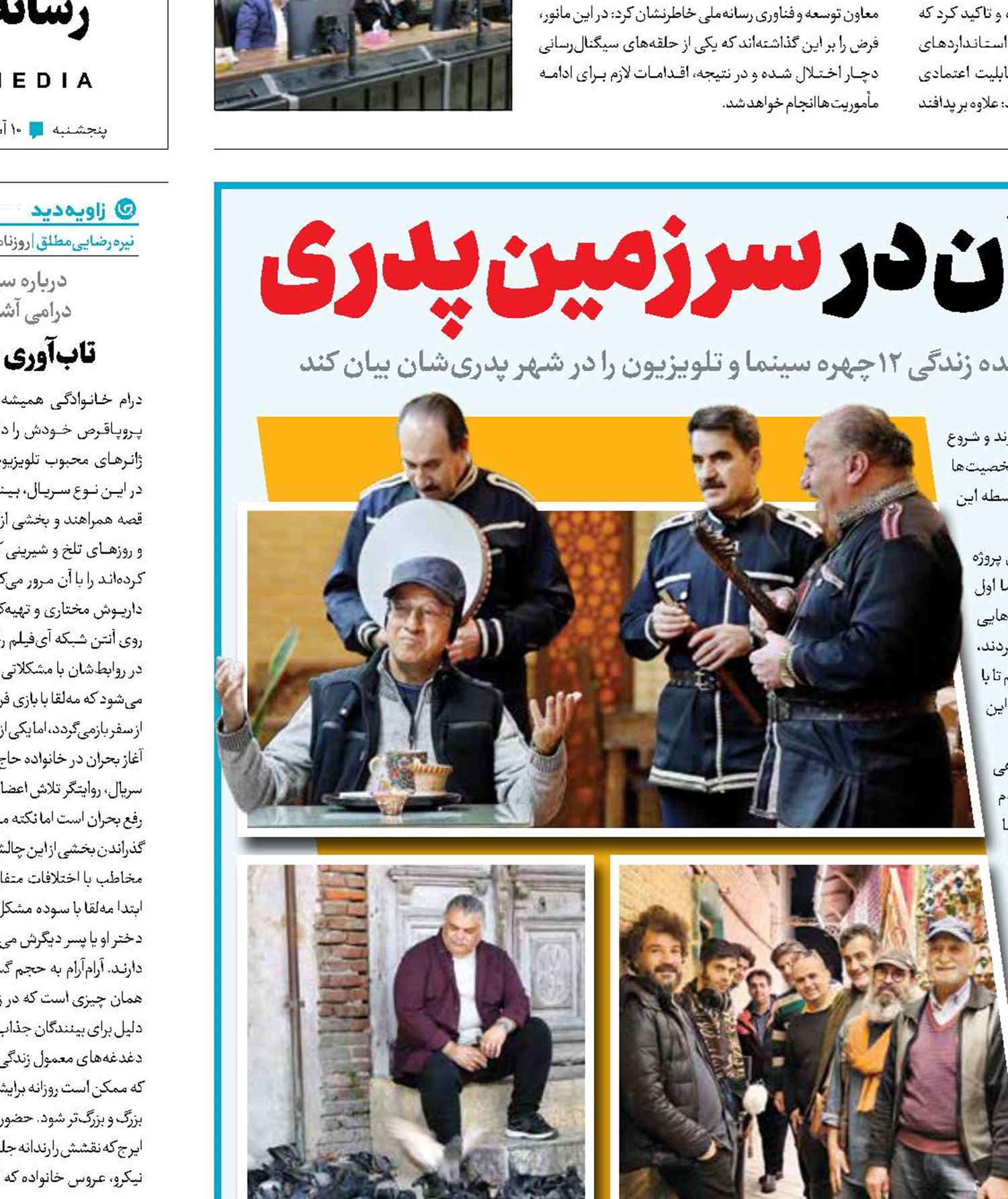 خاطره‌بازی با هنرمندان در سرزمین پدری