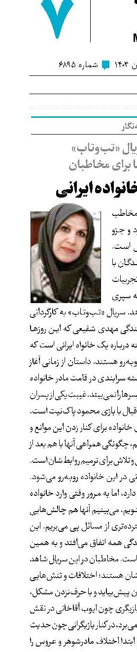 تاب‌آوری خانواده ایرانی