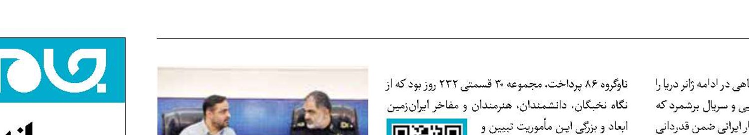 قدردانی نیروی دریایی ارتش  از رئیس مرکز سیمرغ 
