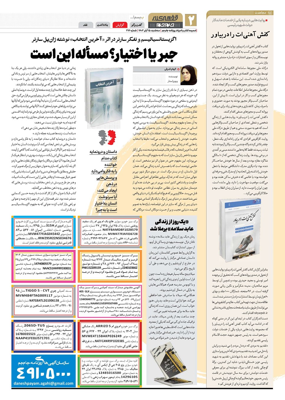 روزنامه تاریخ ۱۵ آبان ۱۴۰۳