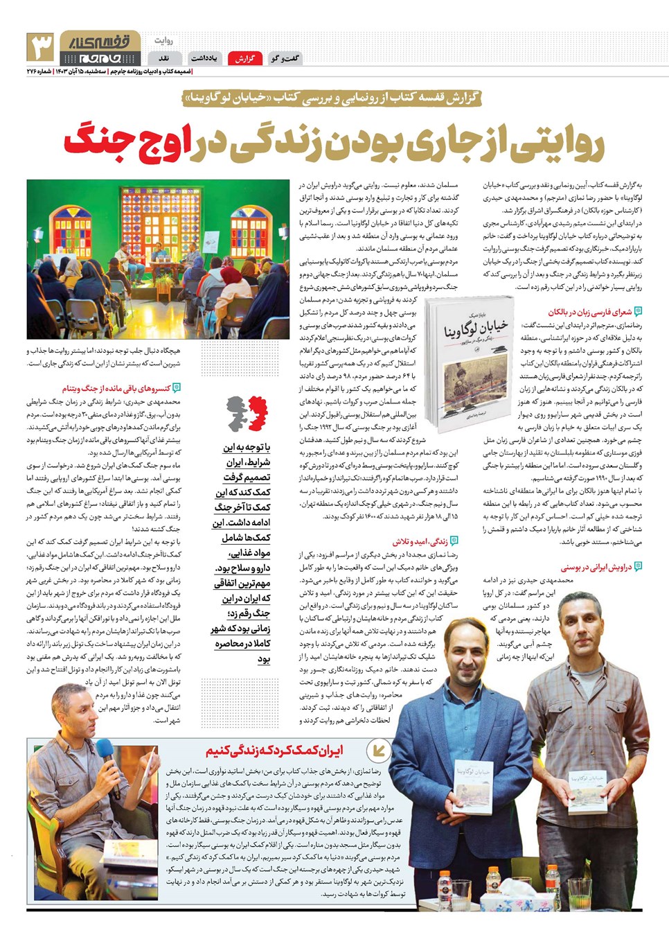 روزنامه تاریخ ۱۵ آبان ۱۴۰۳